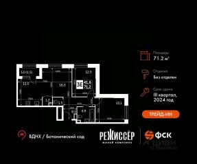 ЖК «Режиссер», планировка 3-комнатной квартиры, 71.20 м²