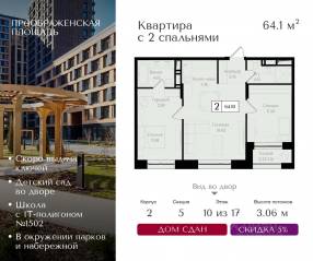 ЖК «Преображенская площадь», планировка 2-комнатной квартиры, 64.10 м²