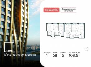 МФК «Level Южнопортовая», планировка 5-комнатной квартиры, 108.50 м²