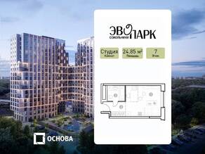 Апарт-комплекс «EVOPARK Сокольники», планировка студии, 24.85 м²