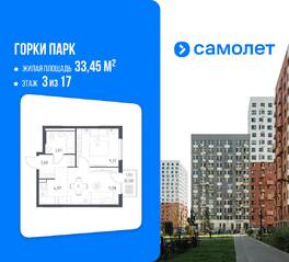 ЖК «Горки Парк», планировка 1-комнатной квартиры, 33.45 м²