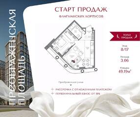 ЖК «Преображенская площадь», планировка 1-комнатной квартиры, 49.19 м²