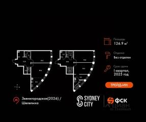 ЖК «Sydney City», планировка 4-комнатной квартиры, 126.90 м²