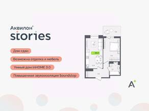 ЖК «Аквилон Stories», планировка 2-комнатной квартиры, 39.70 м²