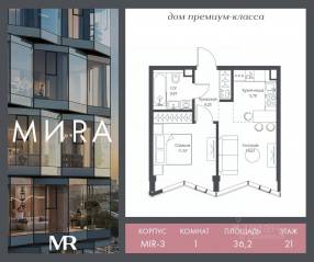ЖК «МИRА», планировка 1-комнатной квартиры, 36.23 м²