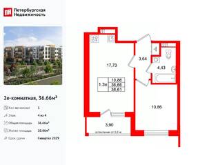 МЖК «Универ Сити», планировка 1-комнатной квартиры, 36.66 м²