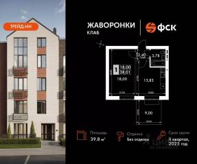 ЖК «Жаворонки Клаб», планировка 1-комнатной квартиры, 39.80 м²