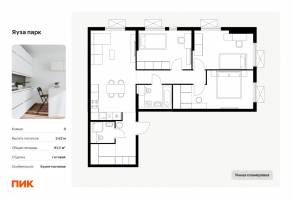 ЖК «Яуза парк (ПИК)», планировка 3-комнатной квартиры, 81.30 м²