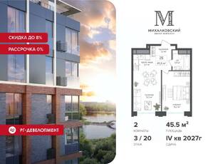 ЖК «Михалковский», планировка 2-комнатной квартиры, 45.50 м²