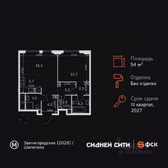 ЖК «Sydney City», планировка 2-комнатной квартиры, 54.50 м²