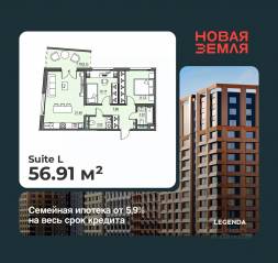 ЖК «Новая земля», планировка 2-комнатной квартиры, 56.91 м²
