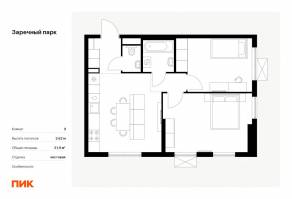 ЖК «Заречный парк», планировка 2-комнатной квартиры, 51.90 м²