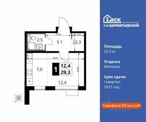 ЖК «1-й Шереметьевский», планировка студии, 29.30 м²