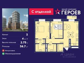 ЖК «Героев», планировка 3-комнатной квартиры, 56.70 м²