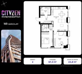ЖК «Cityzen», планировка 2-комнатной квартиры, 67.50 м²