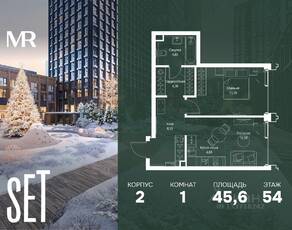 ЖК «SET», планировка 1-комнатной квартиры, 45.60 м²