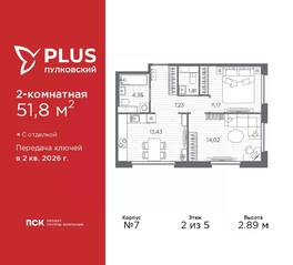 ЖК «Plus Пулковский», планировка 2-комнатной квартиры, 51.80 м²