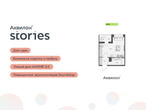 ЖК «Аквилон Stories», планировка студии, 27.00 м²