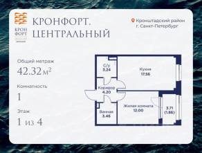 МЖК «Кронфорт. Центральный», планировка 1-комнатной квартиры, 42.32 м²