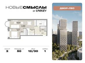 ЖК «Новые смыслы», планировка 2-комнатной квартиры, 50.00 м²