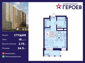 ЖК «Героев», планировка студии, 24.50 м²