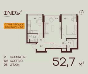 ЖК «Indy Towers», планировка 2-комнатной квартиры, 52.70 м²