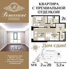 ЖК «Ренессанс», планировка 2-комнатной квартиры, 71.40 м²