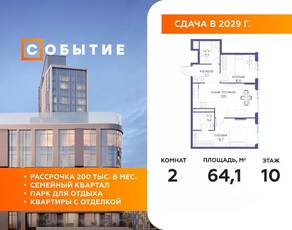 ЖК «Событие», планировка 2-комнатной квартиры, 64.10 м²