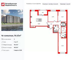 ЖК «Сэтл Ривьера», планировка 3-комнатной квартиры, 96.63 м²