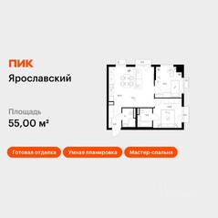 ЖК «Ярославский», планировка 2-комнатной квартиры, 55.00 м²