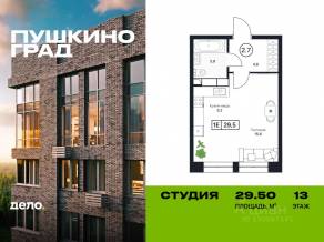ЖК «Пушкино Град», планировка студии, 29.50 м²