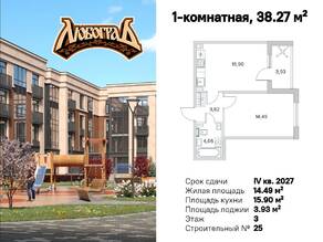 МЖК «Любоград», планировка 1-комнатной квартиры, 38.27 м²