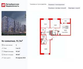 ЖК «Бионика Заповедная», планировка 3-комнатной квартиры, 91.90 м²