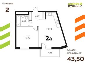 ЖК «Южное Пушкино», планировка 2-комнатной квартиры, 43.50 м²