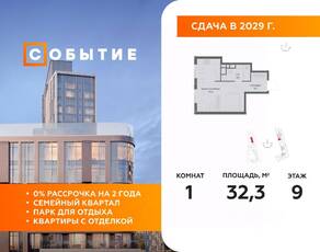 ЖК «Событие», планировка студии, 32.30 м²