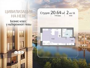 ЖК «Цивилизация на Неве», планировка студии, 20.64 м²