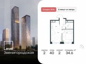 ЖК «Level Звенигородская», планировка 2-комнатной квартиры, 34.60 м²
