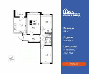 ЖК «Южная Битца», планировка 3-комнатной квартиры, 84.00 м²