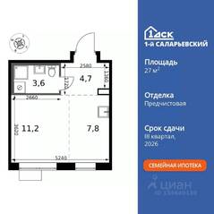 ЖК «1-й Саларьевский», планировка студии, 27.30 м²