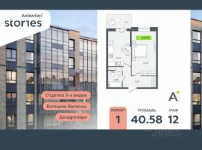 ЖК «Аквилон Stories», планировка 1-комнатной квартиры, 40.58 м²