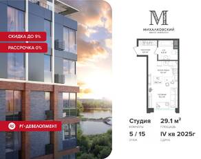 ЖК «Михалковский», планировка студии, 29.10 м²