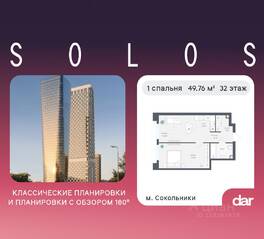 ЖК «Солос», планировка 1-комнатной квартиры, 49.76 м²