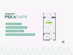 ЖК «Аквилон RekaPark», планировка студии, 24.37 м²