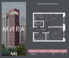 ЖК «МИRА», планировка 1-комнатной квартиры, 39.02 м²