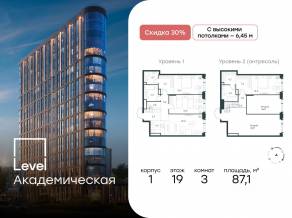 ЖК «Level Академическая», планировка 3-комнатной квартиры, 87.10 м²