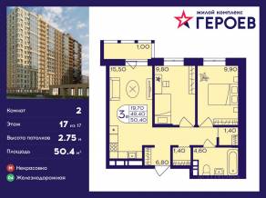 ЖК «Героев», планировка 2-комнатной квартиры, 50.40 м²