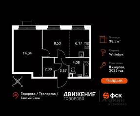 Апарт-комплекс «Движение. Говорово», планировка 2-комнатной квартиры, 38.57 м²
