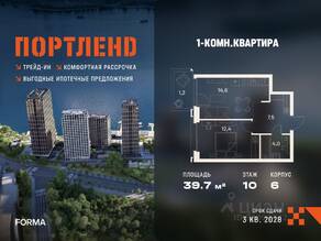 ЖК «ПОРТЛЕНД», планировка 1-комнатной квартиры, 39.70 м²