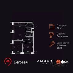 ЖК «Amber City», планировка 3-комнатной квартиры, 70.90 м²