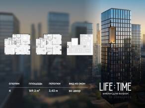 ЖК «Квартал Life Time», планировка 4-комнатной квартиры, 169.30 м²